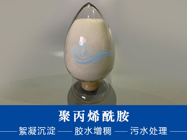 聚丙烯酰胺優(yōu)質(zhì)水處理劑